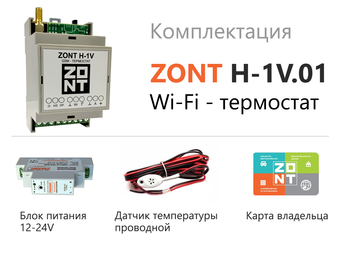 Термостат ZONT H-1V.01 - купить по выгодной цене в Нижнем Новгороде