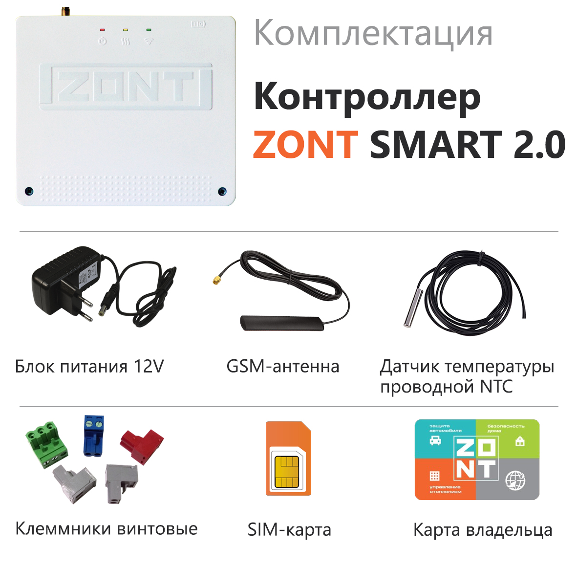 Отопительный контроллер ZONT SMART 2.0 -  по выгодной цене в .