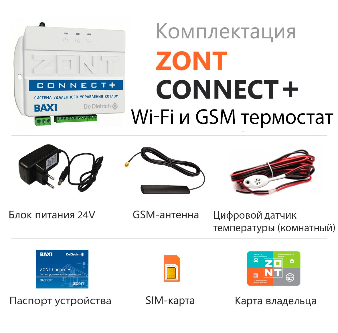 Термостат ZONT CONNECT+ - купить по выгодной цене в Нижнем Новгороде