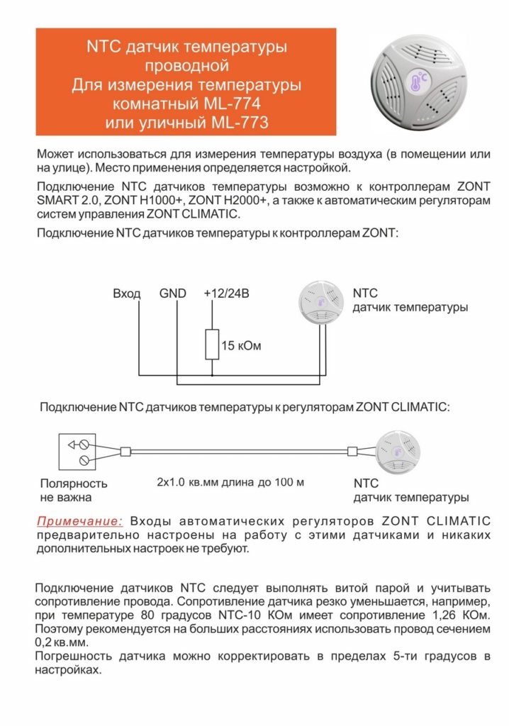 Датчик температуры комнатный ZONT МЛ-774 (NTC) - купить по выгодной ...