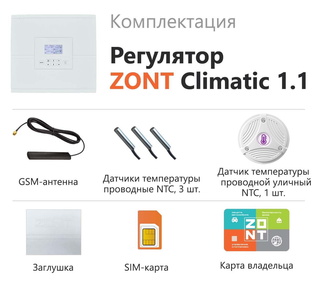 Регулятор ZONT Climatic 1.1 - купить по выгодной цене в Нижнем Новгороде