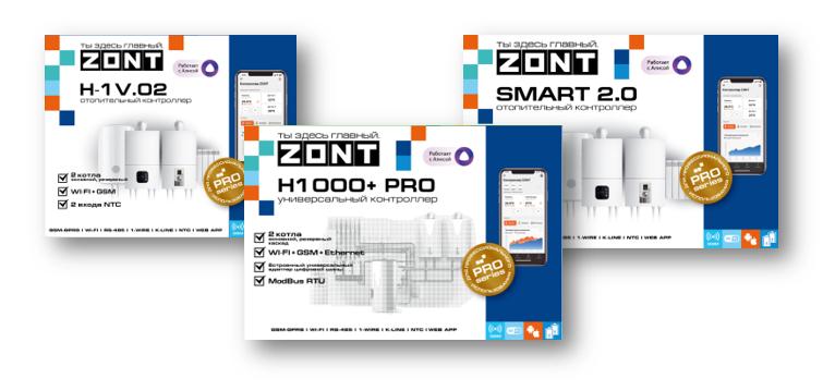 PRO стандарты - Zont