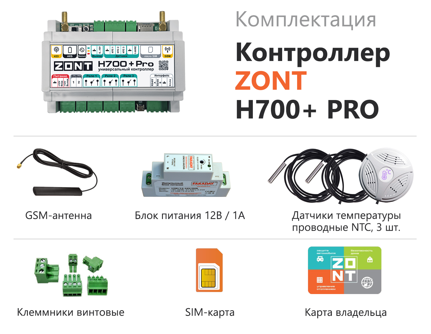 Универсальный контроллер ZONT H700+ PRO - купить по выгодной цене в Нижнем  Новгороде