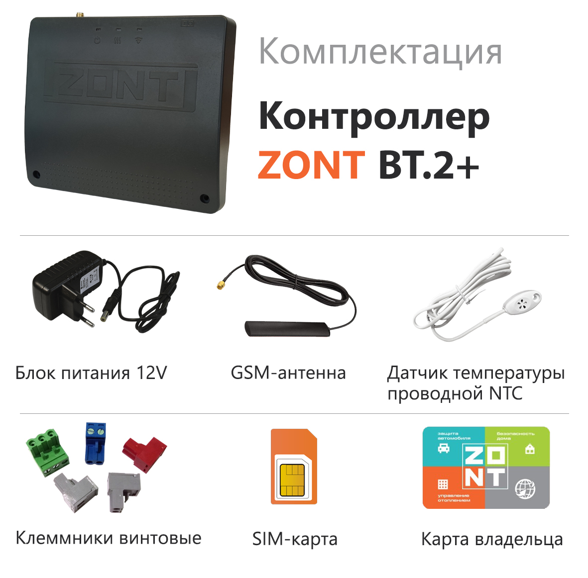 Контроллер ZONT BT.2+ - купить по выгодной цене в Нижнем Новгороде