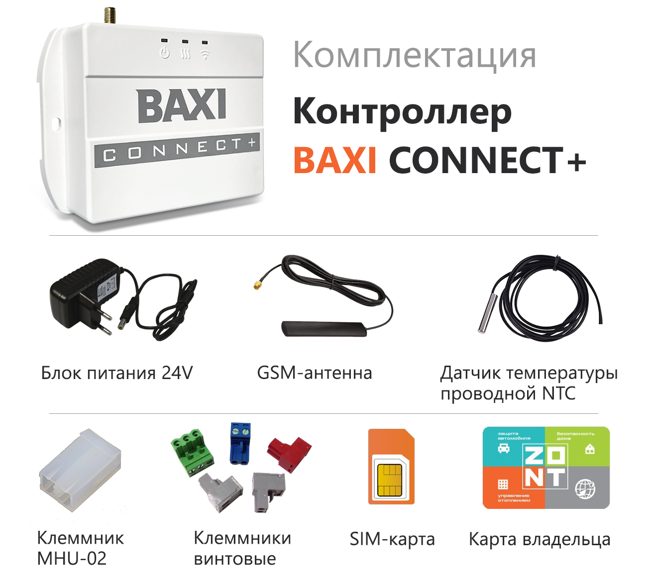 Контроллер BAXI CONNECT+ - купить по выгодной цене в Нижнем Новгороде