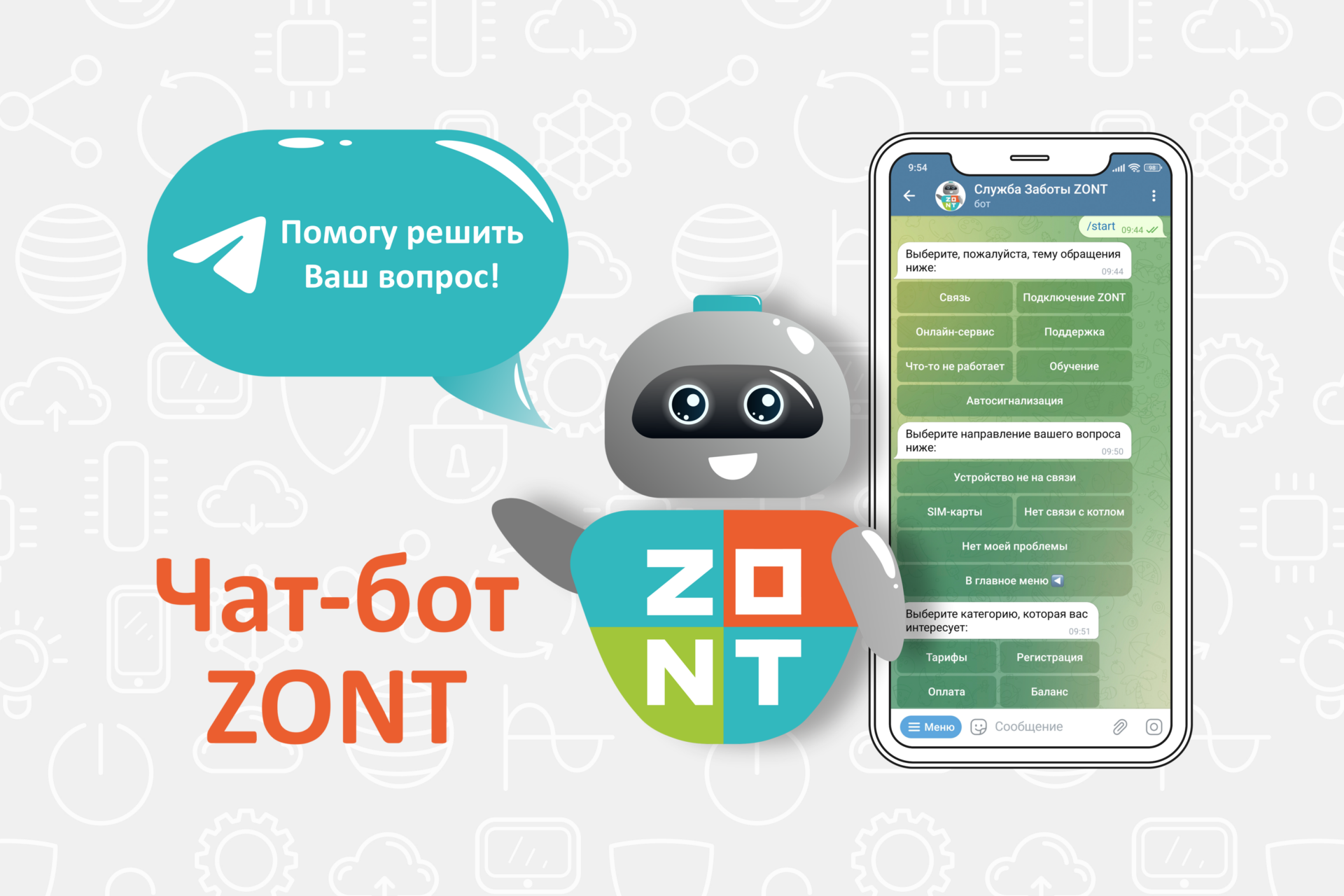 Чат-бот ZONT – уникальный помощник в Telegram - Zont